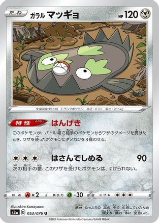 Galarian Stunfisk (053/076) - S3a Legendary Heartbeat S3a: Legendary Heartbeat Pokemon Japanese Single  Squirtle Squad Card Shop.