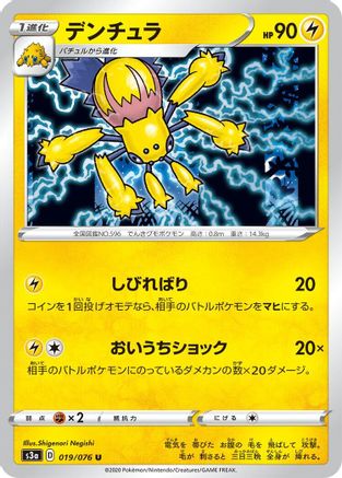 Galvantula (019/076) - S3a Legendary Heartbeat S3a: Legendary Heartbeat Pokemon Japanese Single  Squirtle Squad Card Shop.