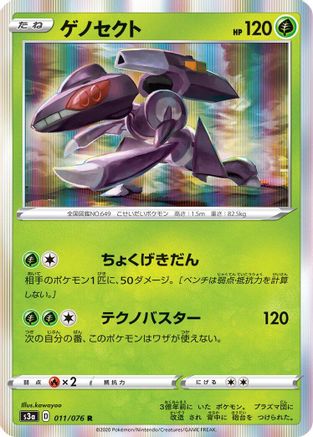 Genesect (011/076) - S3a Legendary Heartbeat Holofoil S3a: Legendary Heartbeat Pokemon Japanese Single  Squirtle Squad Card Shop.