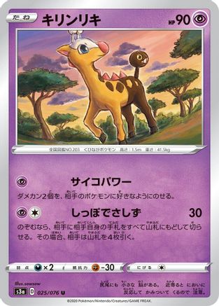 Girafarig (025/076) - S3a Legendary Heartbeat S3a: Legendary Heartbeat Pokemon Japanese Single  Squirtle Squad Card Shop.