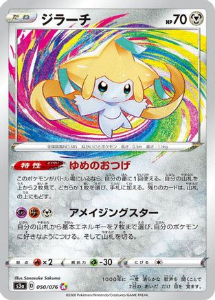Jirachi (050/076) - S3a Legendary Heartbeat Holofoil S3a: Legendary Heartbeat Pokemon Japanese Single  Squirtle Squad Card Shop.