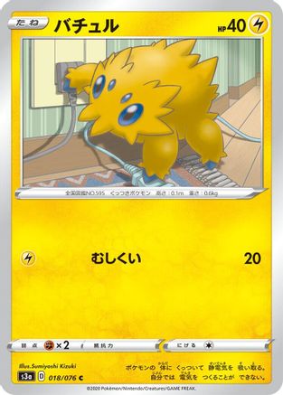 Joltik (018/076) - S3a Legendary Heartbeat S3a: Legendary Heartbeat Pokemon Japanese Single  Squirtle Squad Card Shop.
