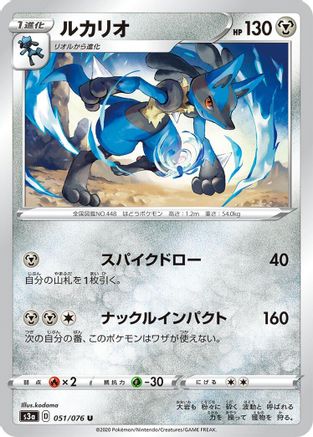 Lucario (051/076) - S3a Legendary Heartbeat S3a: Legendary Heartbeat Pokemon Japanese Single  Squirtle Squad Card Shop.