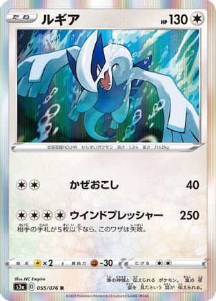 Lugia (055/076) - S3a Legendary Heartbeat Holofoil S3a: Legendary Heartbeat Pokemon Japanese Single  Squirtle Squad Card Shop.