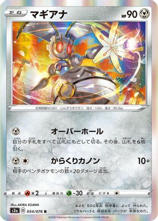 Magearna (054/076) - S3a Legendary Heartbeat Holofoil S3a: Legendary Heartbeat Pokemon Japanese Single  Squirtle Squad Card Shop.