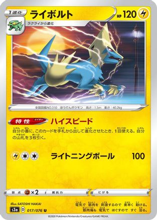 Manectric (017/076) - S3a Legendary Heartbeat S3a: Legendary Heartbeat Pokemon Japanese Single  Squirtle Squad Card Shop.