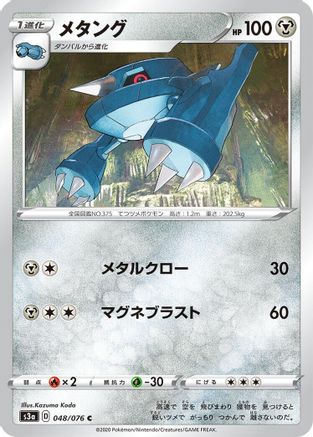 Metang (048/076) - S3a Legendary Heartbeat S3a: Legendary Heartbeat Pokemon Japanese Single  Squirtle Squad Card Shop.