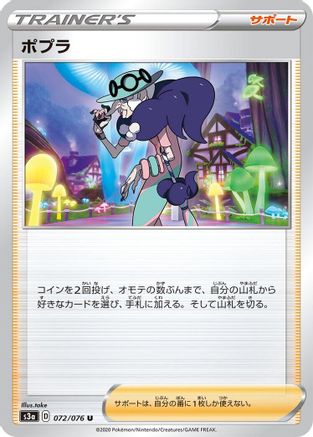Opal - 072/076 (072/076) - S3a Legendary Heartbeat S3a: Legendary Heartbeat Pokemon Japanese Single  Squirtle Squad Card Shop.