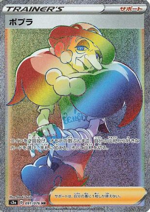 Opal - 091/076 (091/076) - S3a Legendary Heartbeat Holofoil S3a: Legendary Heartbeat Pokemon Japanese Single  Squirtle Squad Card Shop.