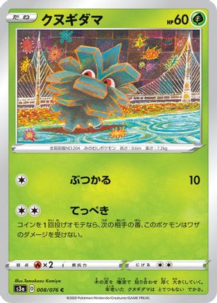 Pineco (008/076) - S3a Legendary Heartbeat S3a: Legendary Heartbeat Pokemon Japanese Single  Squirtle Squad Card Shop.