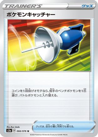Pokemon Catcher (066/076) - S3a Legendary Heartbeat S3a: Legendary Heartbeat Pokemon Japanese Single  Squirtle Squad Card Shop.