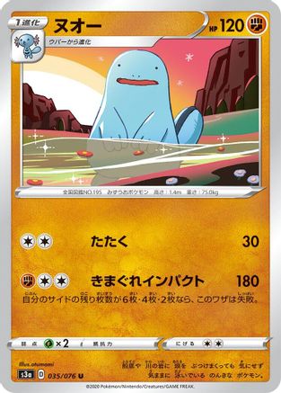 Quagsire (035/076) - S3a Legendary Heartbeat S3a: Legendary Heartbeat Pokemon Japanese Single  Squirtle Squad Card Shop.