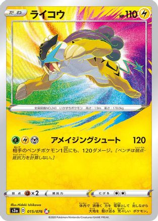 Raikou (015/076) - S3a Legendary Heartbeat Holofoil S3a: Legendary Heartbeat Pokemon Japanese Single  Squirtle Squad Card Shop.