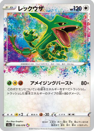 Rayquaza (056/076) - S3a Legendary Heartbeat Holofoil S3a: Legendary Heartbeat Pokemon Japanese Single  Squirtle Squad Card Shop.