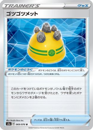 Rocky Helmet (069/076) - S3a Legendary Heartbeat S3a: Legendary Heartbeat Pokemon Japanese Single  Squirtle Squad Card Shop.