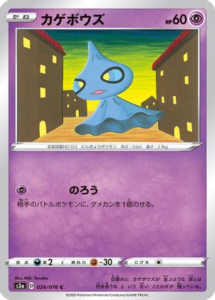 Shuppet (026/076) - S3a Legendary Heartbeat S3a: Legendary Heartbeat Pokemon Japanese Single  Squirtle Squad Card Shop.