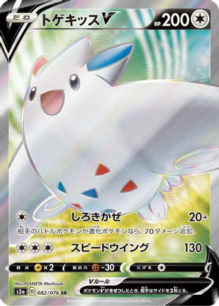 Togekiss V - 082/076 (082/076) - S3a Legendary Heartbeat Holofoil S3a: Legendary Heartbeat Pokemon Japanese Single  Squirtle Squad Card Shop.
