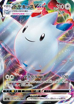 Togekiss VMAX - 059/076 (059/076) - S3a Legendary Heartbeat Holofoil S3a: Legendary Heartbeat Pokemon Japanese Single  Squirtle Squad Card Shop.