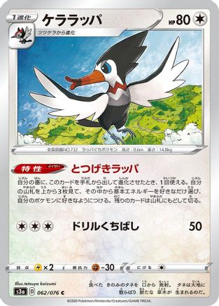 Trumbeak (062/076) - S3a Legendary Heartbeat S3a: Legendary Heartbeat Pokemon Japanese Single  Squirtle Squad Card Shop.