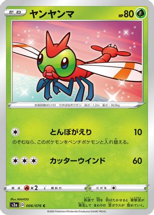 Yanma (006/076) - S3a Legendary Heartbeat S3a: Legendary Heartbeat Pokemon Japanese Single  Squirtle Squad Card Shop.