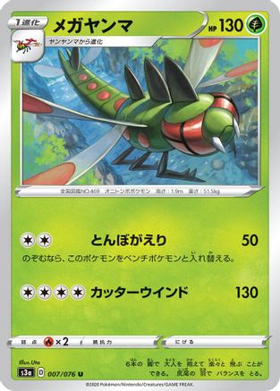 Yanmega (007/076) - S3a Legendary Heartbeat S3a: Legendary Heartbeat Pokemon Japanese Single  Squirtle Squad Card Shop.