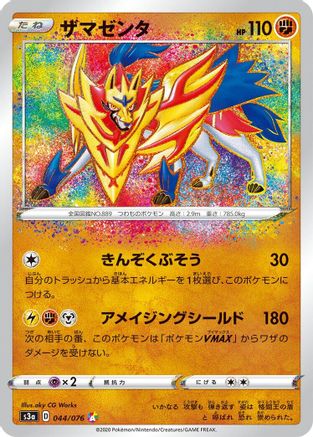 Zamazenta (044/076) - S3a Legendary Heartbeat Holofoil S3a: Legendary Heartbeat Pokemon Japanese Single  Squirtle Squad Card Shop.