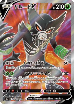 Zarude V - 077/076 (077/076) - S3a Legendary Heartbeat Holofoil S3a: Legendary Heartbeat Pokemon Japanese Single  Squirtle Squad Card Shop.