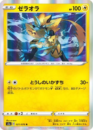Zeraora (021/076) - S3a Legendary Heartbeat Holofoil S3a: Legendary Heartbeat Pokemon Japanese Single  Squirtle Squad Card Shop.
