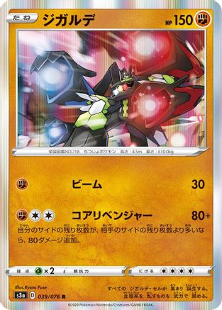 Zygarde (039/076) - S3a Legendary Heartbeat Holofoil S3a: Legendary Heartbeat Pokemon Japanese Single  Squirtle Squad Card Shop.