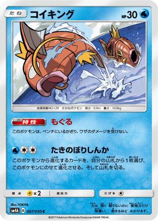 Magikarp (007/050) - SM4A Ultradimensional Beasts SM4A: Ultradimensional Beasts Pokemon Japanese Single  Squirtle Squad Card Shop.
