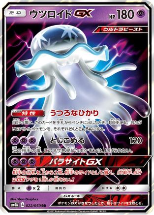 Nihilego GX - 022/050 (022/050) - SM4A Ultradimensional Beasts Holofoil SM4A: Ultradimensional Beasts Pokemon Japanese Single  Squirtle Squad Card Shop.