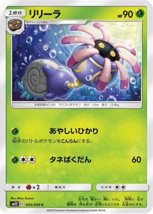 Lileep (003/095) - SM12 Alter Genesis SM12: Alter Genesis Pokemon Japanese Single  Squirtle Squad Card Shop.