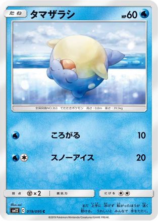 Spheal - 019/095 (019/095) - SM12 Alter Genesis SM12: Alter Genesis Pokemon Japanese Single  Squirtle Squad Card Shop.