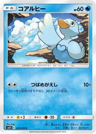 Ducklett (023/095) - SM12 Alter Genesis SM12: Alter Genesis Pokemon Japanese Single  Squirtle Squad Card Shop.