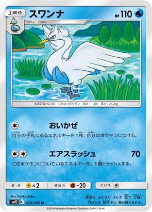 Swanna (024/095) - SM12 Alter Genesis SM12: Alter Genesis Pokemon Japanese Single  Squirtle Squad Card Shop.