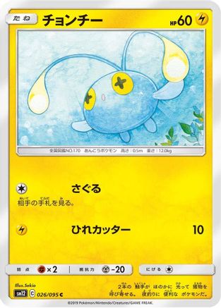 Chinchou (026/095) - SM12 Alter Genesis SM12: Alter Genesis Pokemon Japanese Single  Squirtle Squad Card Shop.
