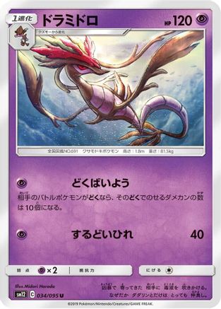 Dragalge (034/095) - SM12 Alter Genesis SM12: Alter Genesis Pokemon Japanese Single  Squirtle Squad Card Shop.