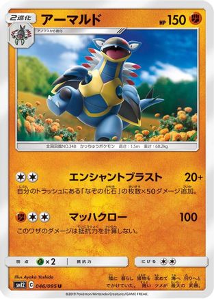 Armaldo (046/095) - SM12 Alter Genesis SM12: Alter Genesis Pokemon Japanese Single  Squirtle Squad Card Shop.