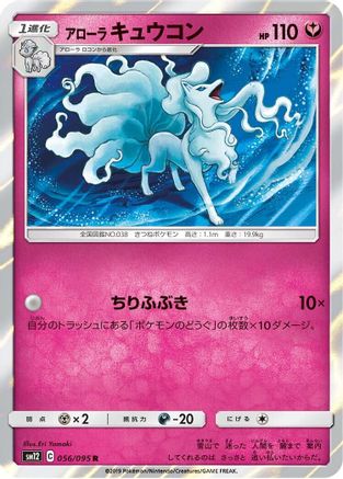 Alolan Ninetales (056/095) - SM12 Alter Genesis Holofoil SM12: Alter Genesis Pokemon Japanese Single  Squirtle Squad Card Shop.