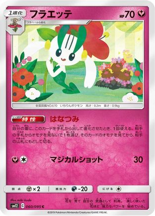 Floette (060/095) - SM12 Alter Genesis SM12: Alter Genesis Pokemon Japanese Single  Squirtle Squad Card Shop.