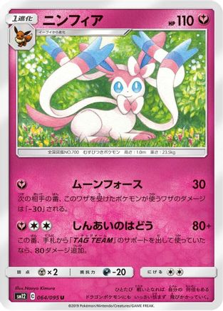 Sylveon (064/095) - SM12 Alter Genesis SM12: Alter Genesis Pokemon Japanese Single  Squirtle Squad Card Shop.