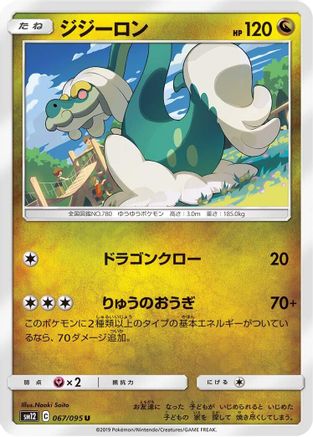 Drampa (067/095) - SM12 Alter Genesis SM12: Alter Genesis Pokemon Japanese Single  Squirtle Squad Card Shop.