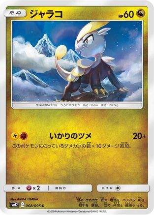 Jangmo-o - 068/095 (068/095) - SM12 Alter Genesis SM12: Alter Genesis Pokemon Japanese Single  Squirtle Squad Card Shop.