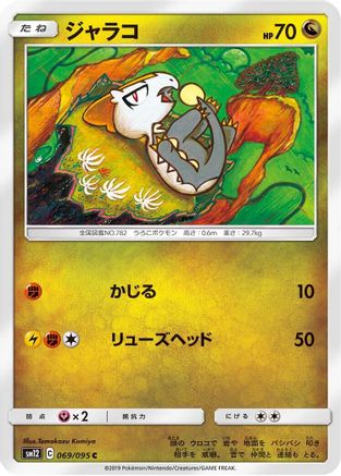 Jangmo-o - 069/095 (069/095) - SM12 Alter Genesis SM12: Alter Genesis Pokemon Japanese Single  Squirtle Squad Card Shop.