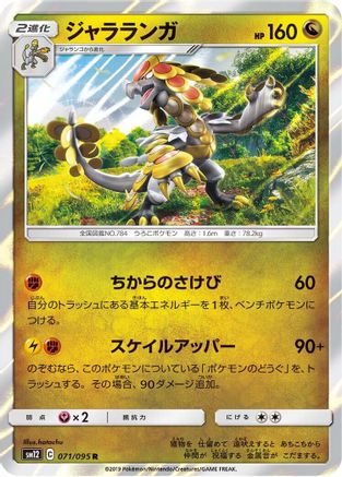 Kommo-o (071/095) - SM12 Alter Genesis Holofoil SM12: Alter Genesis Pokemon Japanese Single  Squirtle Squad Card Shop.