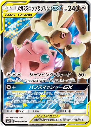 Mega Lopunny & Jigglypuff GX - 073/095 (073/095) - SM12 Alter Genesis Holofoil SM12: Alter Genesis Pokemon Japanese Single  Squirtle Squad Card Shop.