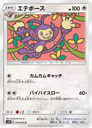 Ambipom (076/095) - SM12 Alter Genesis SM12: Alter Genesis Pokemon Japanese Single  Squirtle Squad Card Shop.