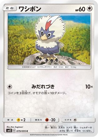 Rufflet (079/095) - SM12 Alter Genesis SM12: Alter Genesis Pokemon Japanese Single  Squirtle Squad Card Shop.