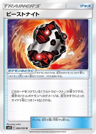 Beastite (086/095) - SM12 Alter Genesis SM12: Alter Genesis Pokemon Japanese Single  Squirtle Squad Card Shop.