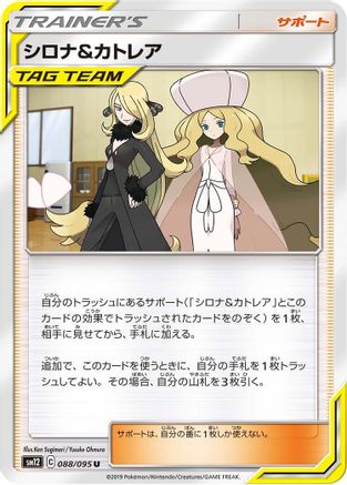 Cynthia & Caitlin - 088/095 (088/095) - SM12 Alter Genesis SM12: Alter Genesis Pokemon Japanese Single  Squirtle Squad Card Shop.